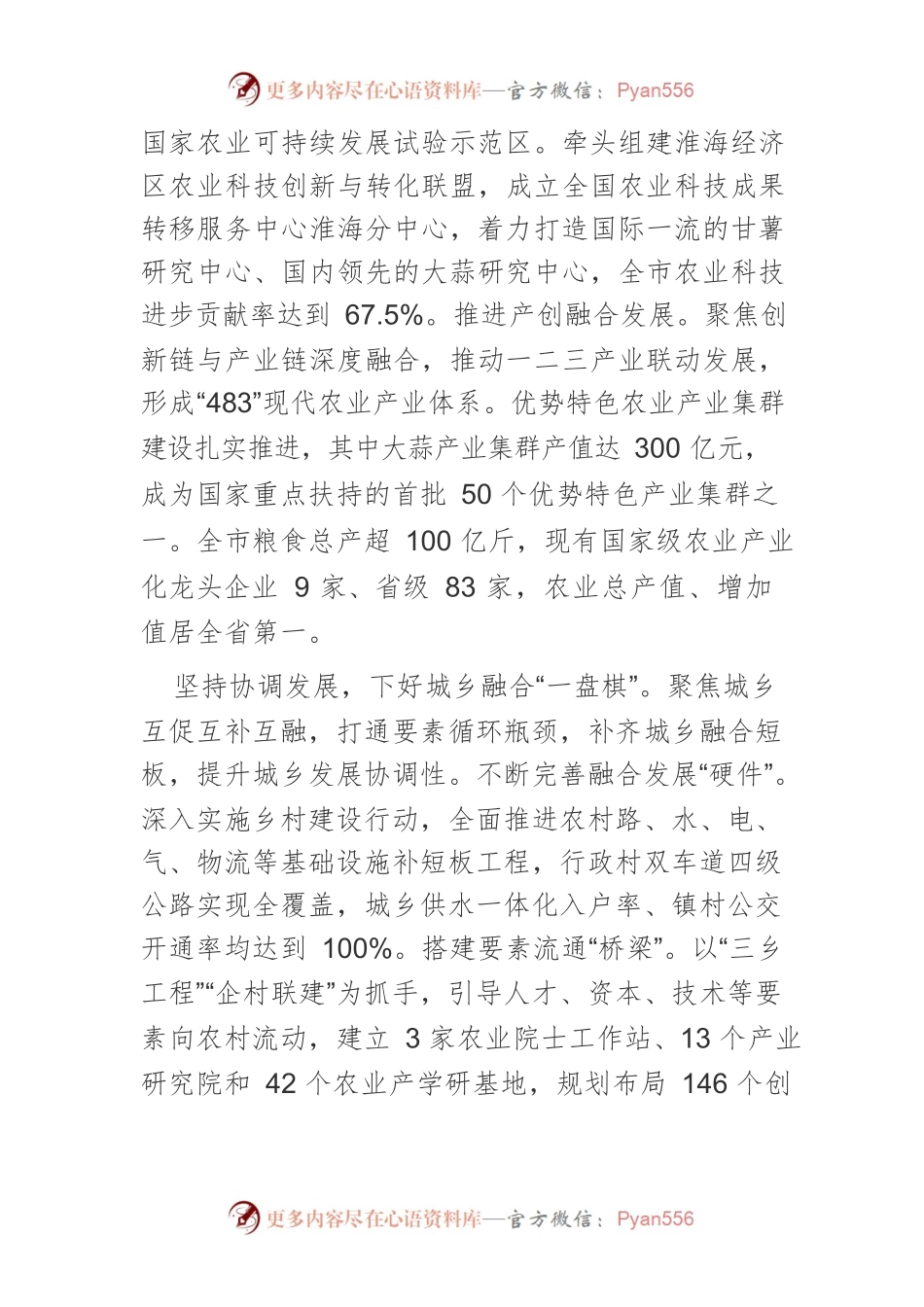 【中心组研讨发言】深入践行新发展理念全力打造乡村振兴样板.docx_第2页