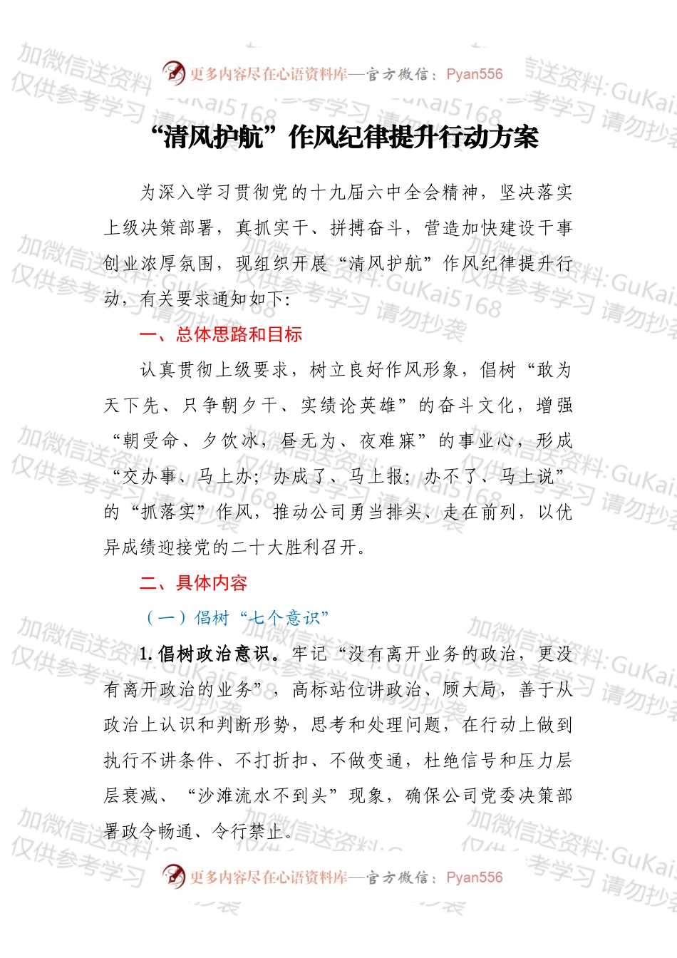 “清风护航”作风纪律提升行动方案.docx_第1页