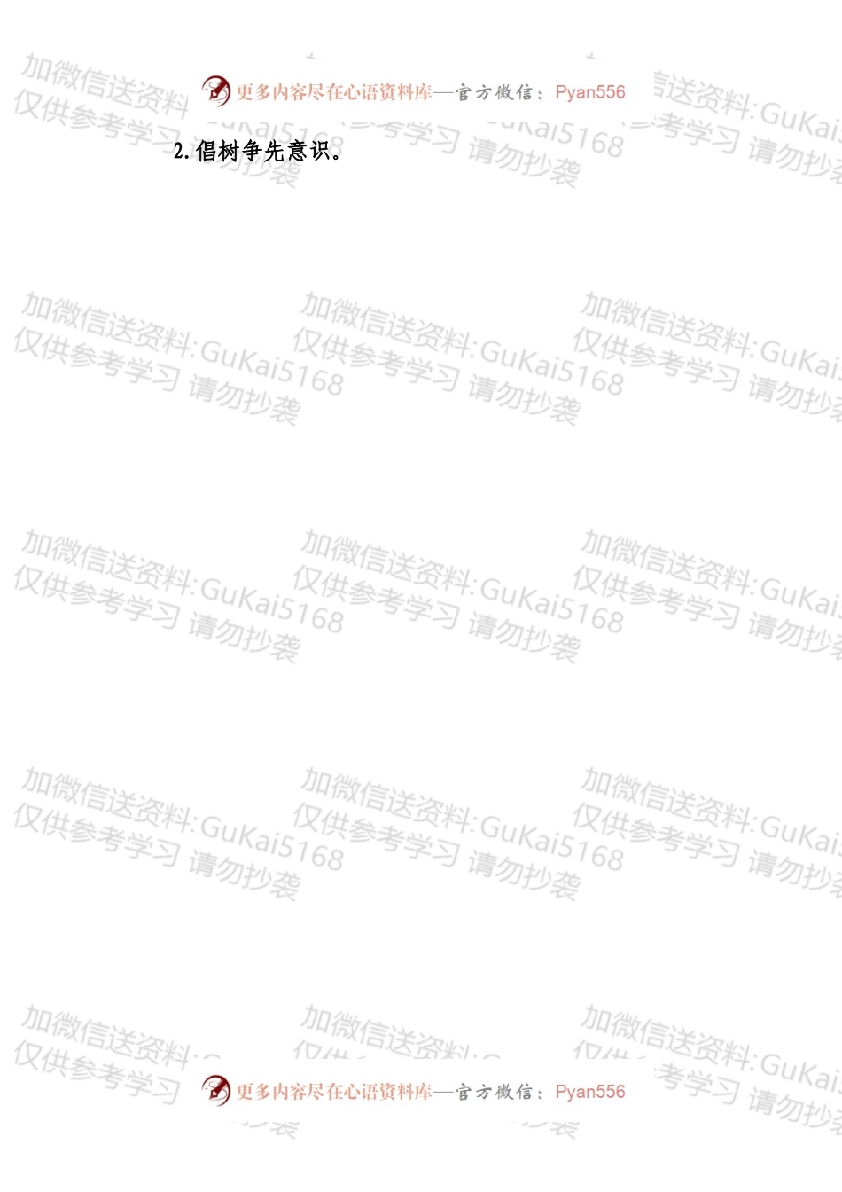 “清风护航”作风纪律提升行动方案.docx_第2页