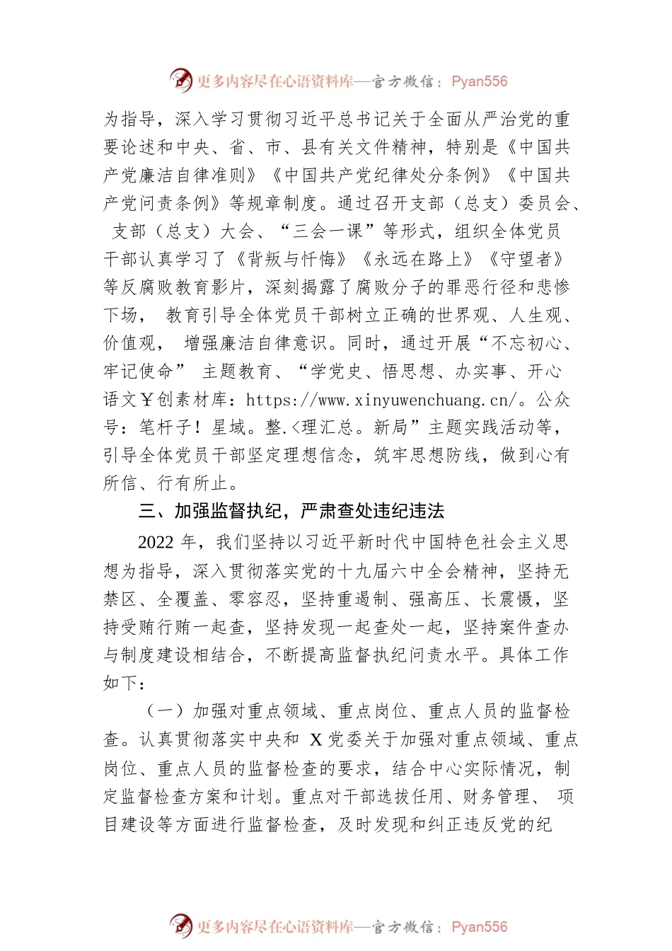 XX镇2022年落实党风廉政建设和反腐败工作情况汇报.docx_第2页