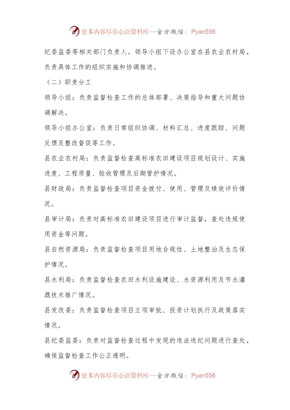 X县开展高标准农田建设专项监督检查工作方案.docx_第2页