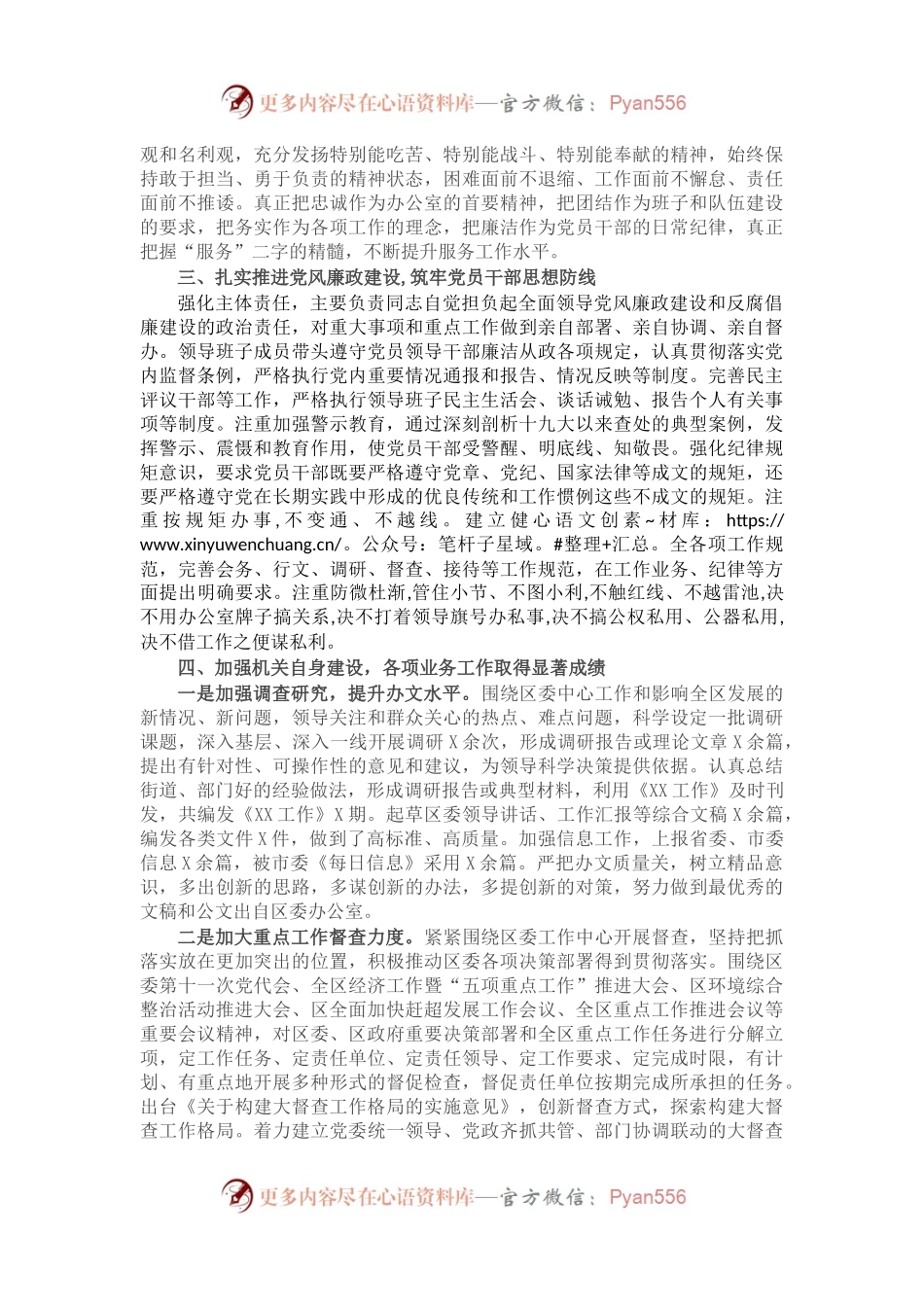 X区委办公室党风政风行风工作情况汇报.docx_第2页