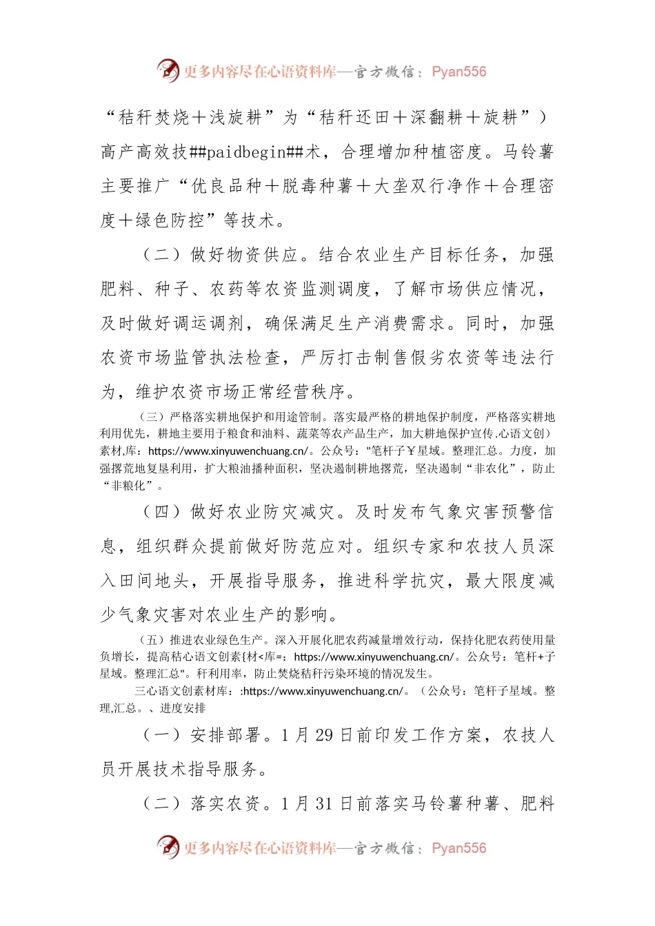 XX街道2023年春耕春播工作方案.docx_第2页