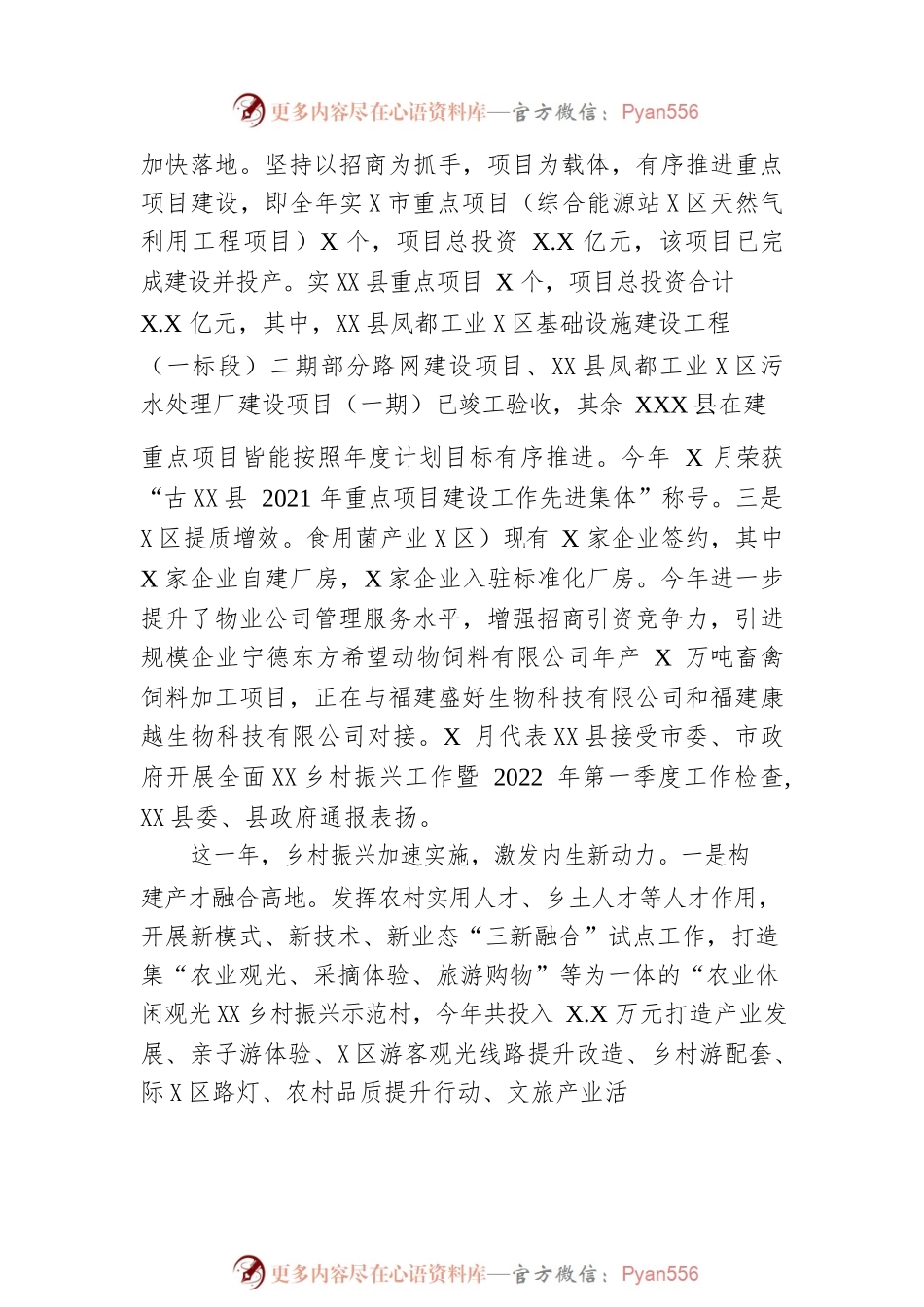 XX镇2023年政府工作报告（20221215-仅供阅读）.docx_第2页
