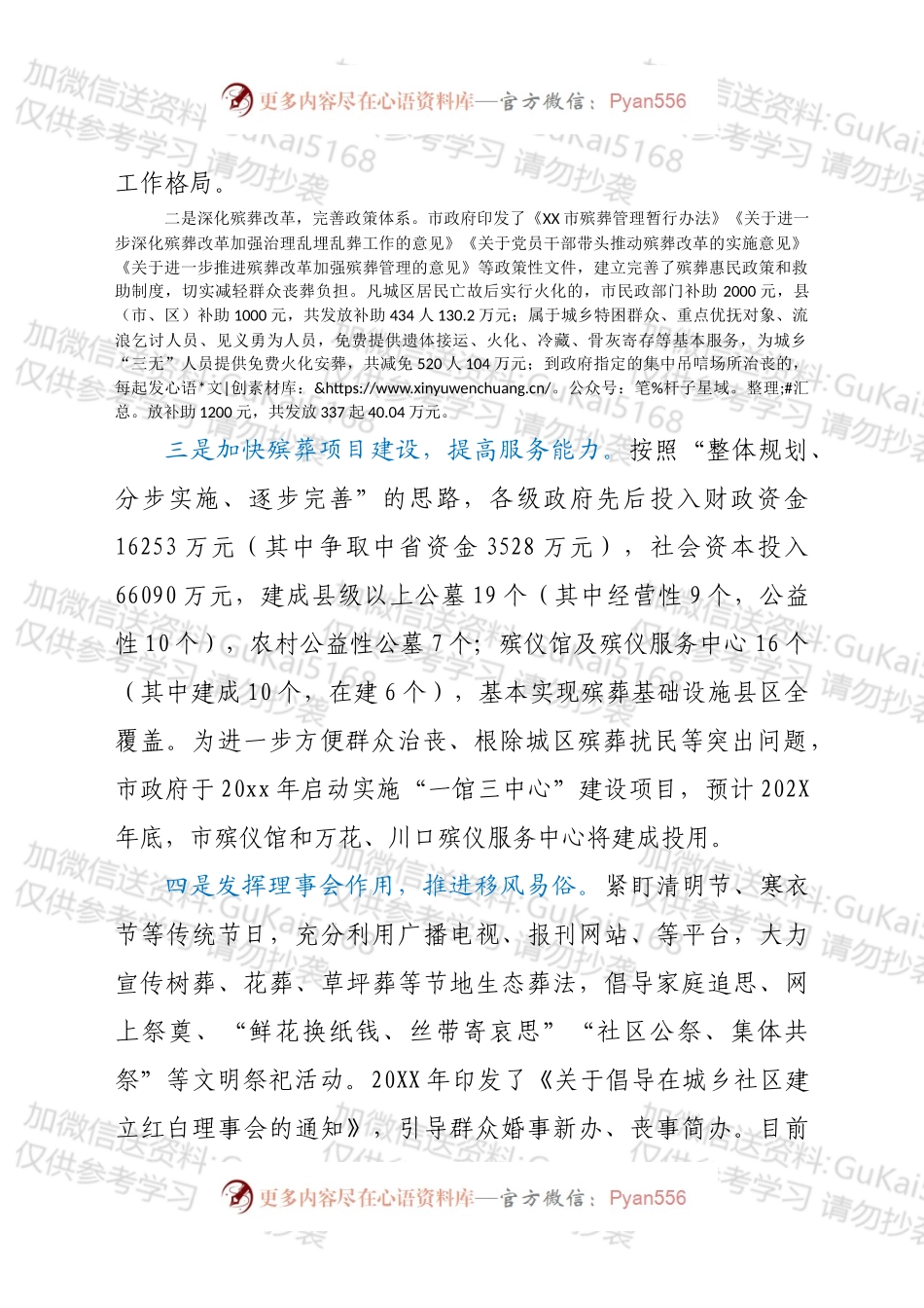 XX市殡葬改革工作有关情况汇报.docx_第2页