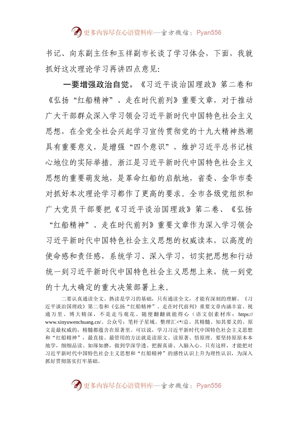《习近平谈治国理政》第二卷时的讲话.docx_第2页