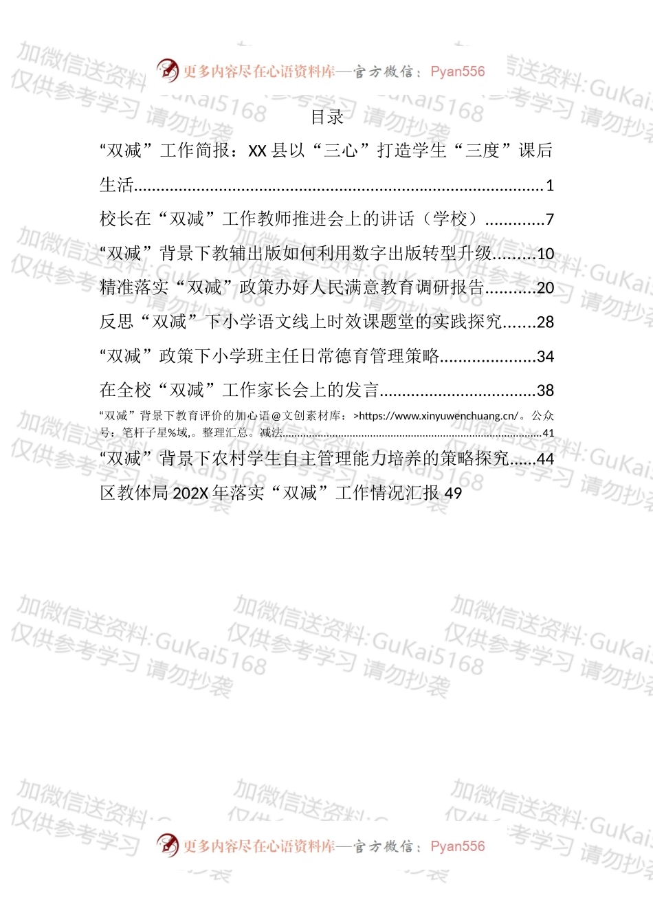 “双减”相关讲话和汇报汇编（10篇）.docx_第1页