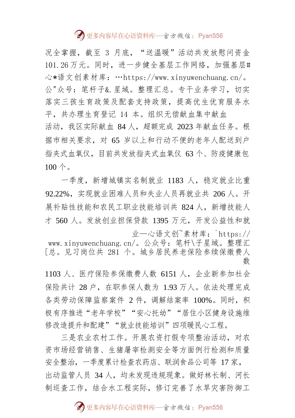 XX高新区2023年一季度社会事务工作开展情况(20230418).docx_第2页