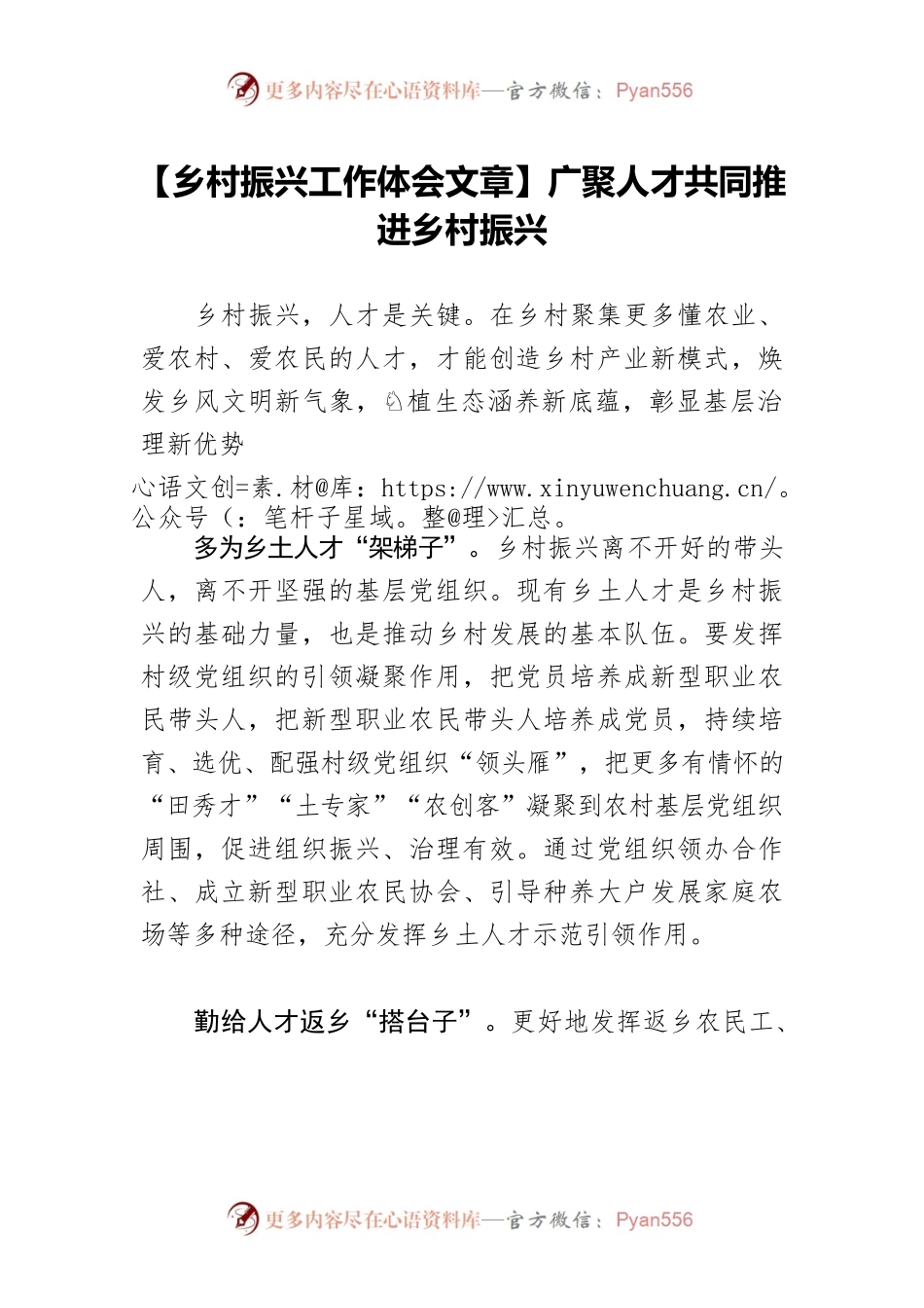 【乡村振兴工作体会文章】广聚人才共同推进乡村振兴.docx_第1页