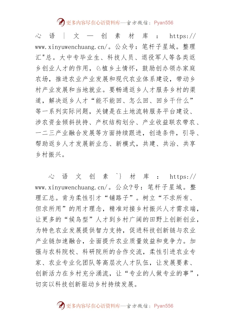【乡村振兴工作体会文章】广聚人才共同推进乡村振兴.docx_第2页