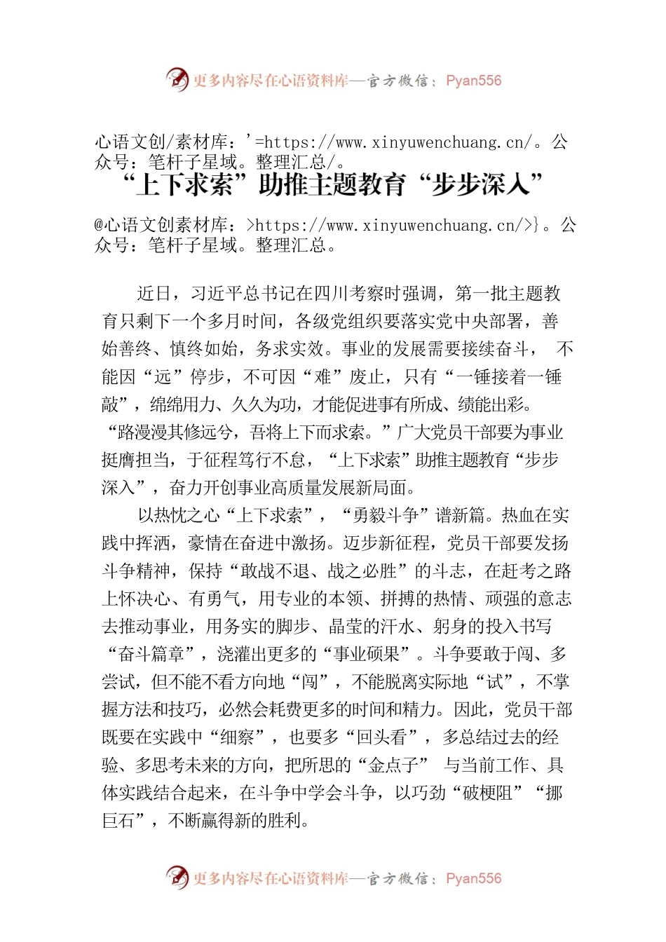 “上下求索”助推主题教育“步步深入”.docx_第1页