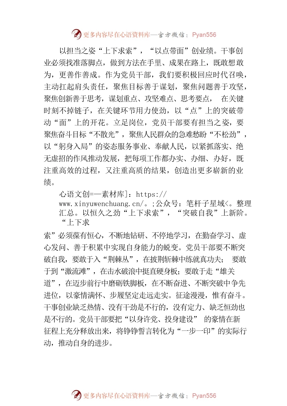 “上下求索”助推主题教育“步步深入”.docx_第2页