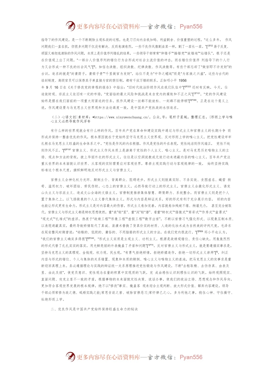 【党课讲稿】中国共产党作风建设的经验与启示.docx_第2页