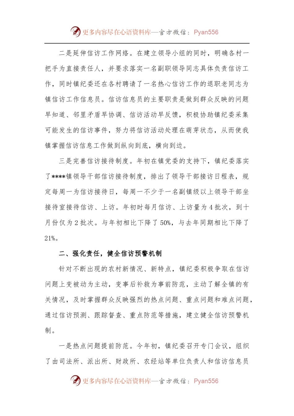 [5篇]乡镇纪委信访工作经验材料.docx_第2页