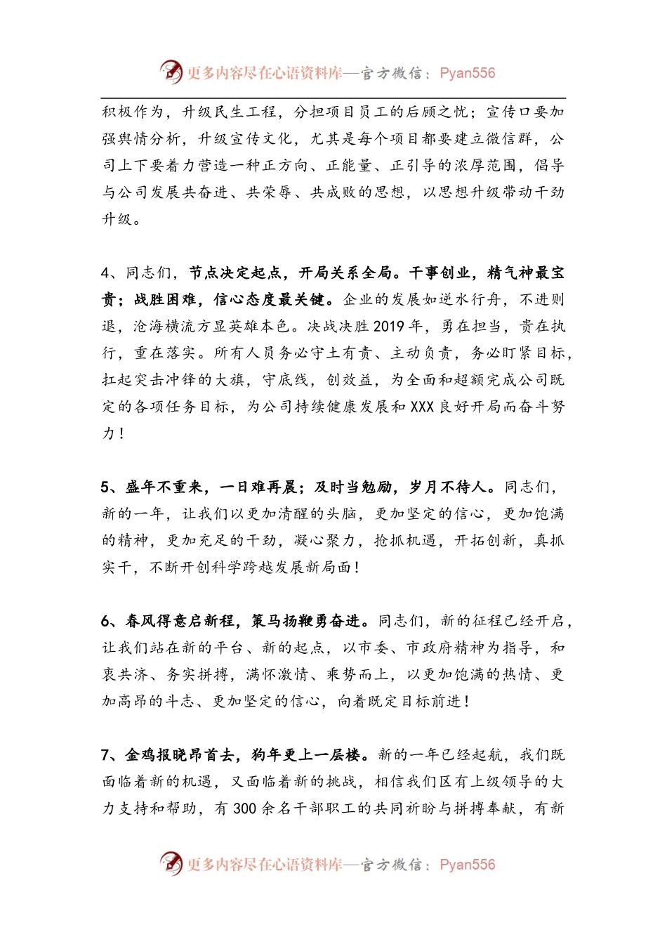 【写作素材】领导讲话稿精彩结尾段落汇编（40例））..docx_第2页