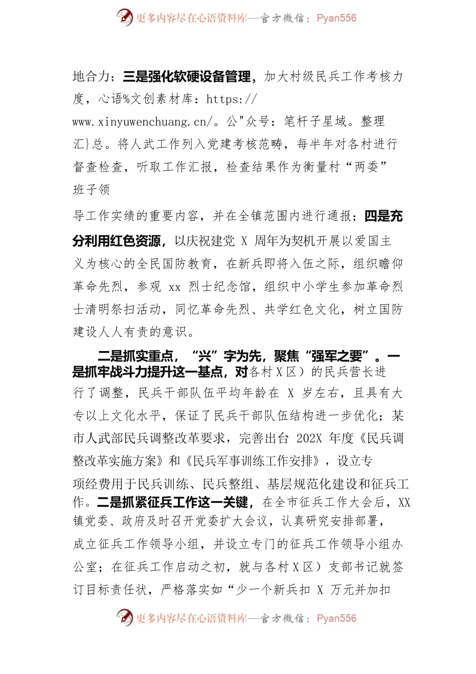 xx镇党管武装工作202X年度述职报告.docx_第2页