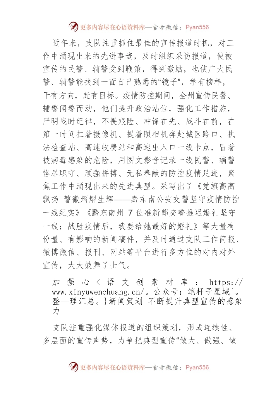 【宣传思想工作】创新宣传形式 全面提高宣传的感染力及影响力.docx_第2页