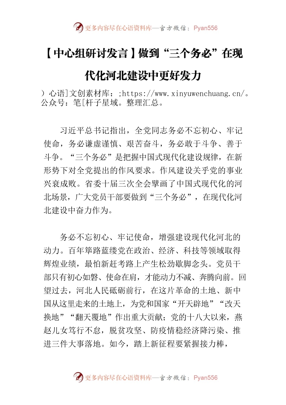 【中心组研讨发言】做到“三个务必”在现代化河北建设中更好发力.docx_第1页