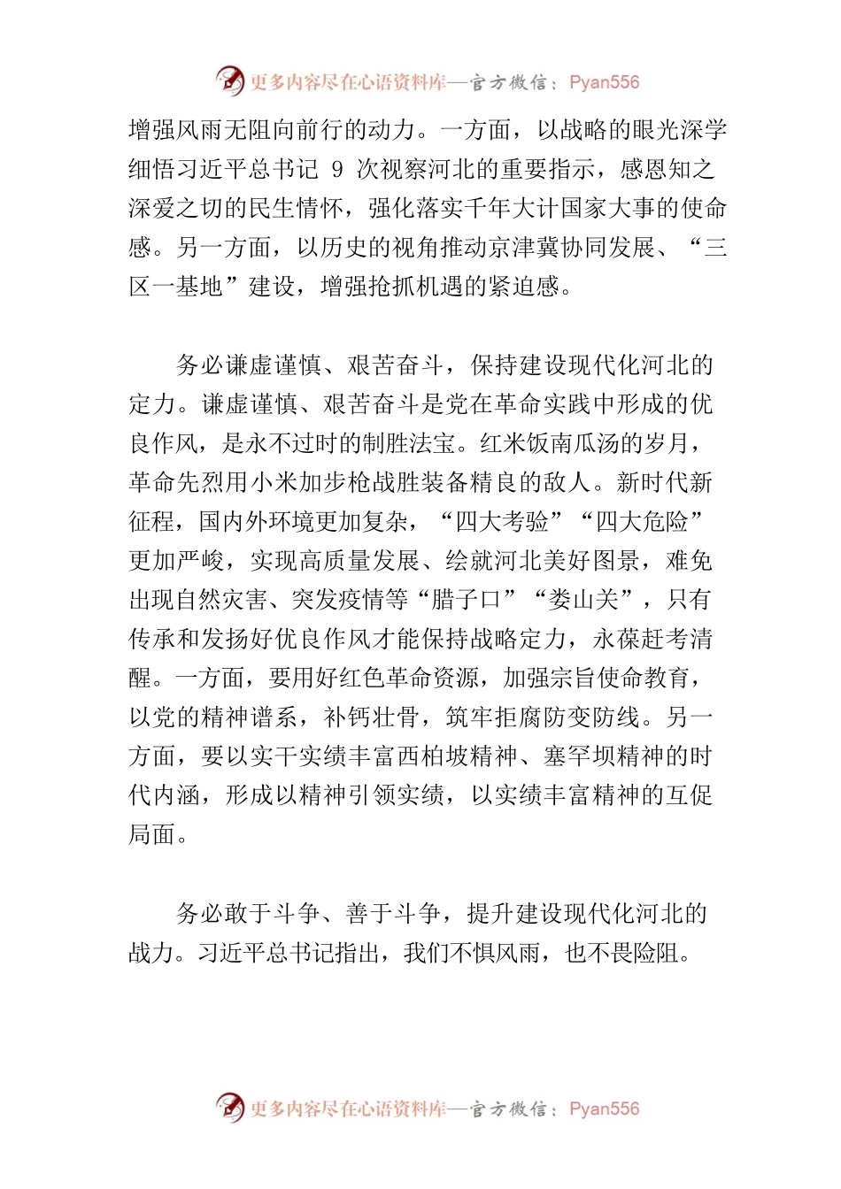 【中心组研讨发言】做到“三个务必”在现代化河北建设中更好发力.docx_第2页