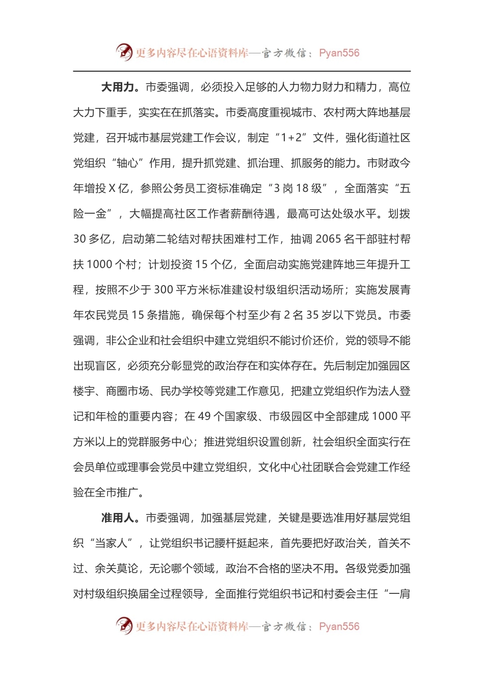 【工作总结】这份《党建工作总结》标题简、语言实，接地气、有温度！.docx_第1页