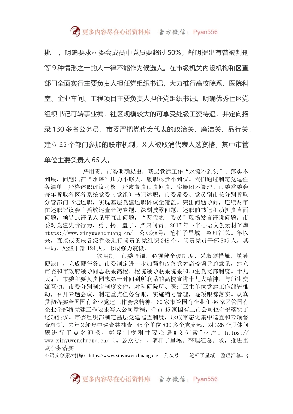 【工作总结】这份《党建工作总结》标题简、语言实，接地气、有温度！.docx_第2页