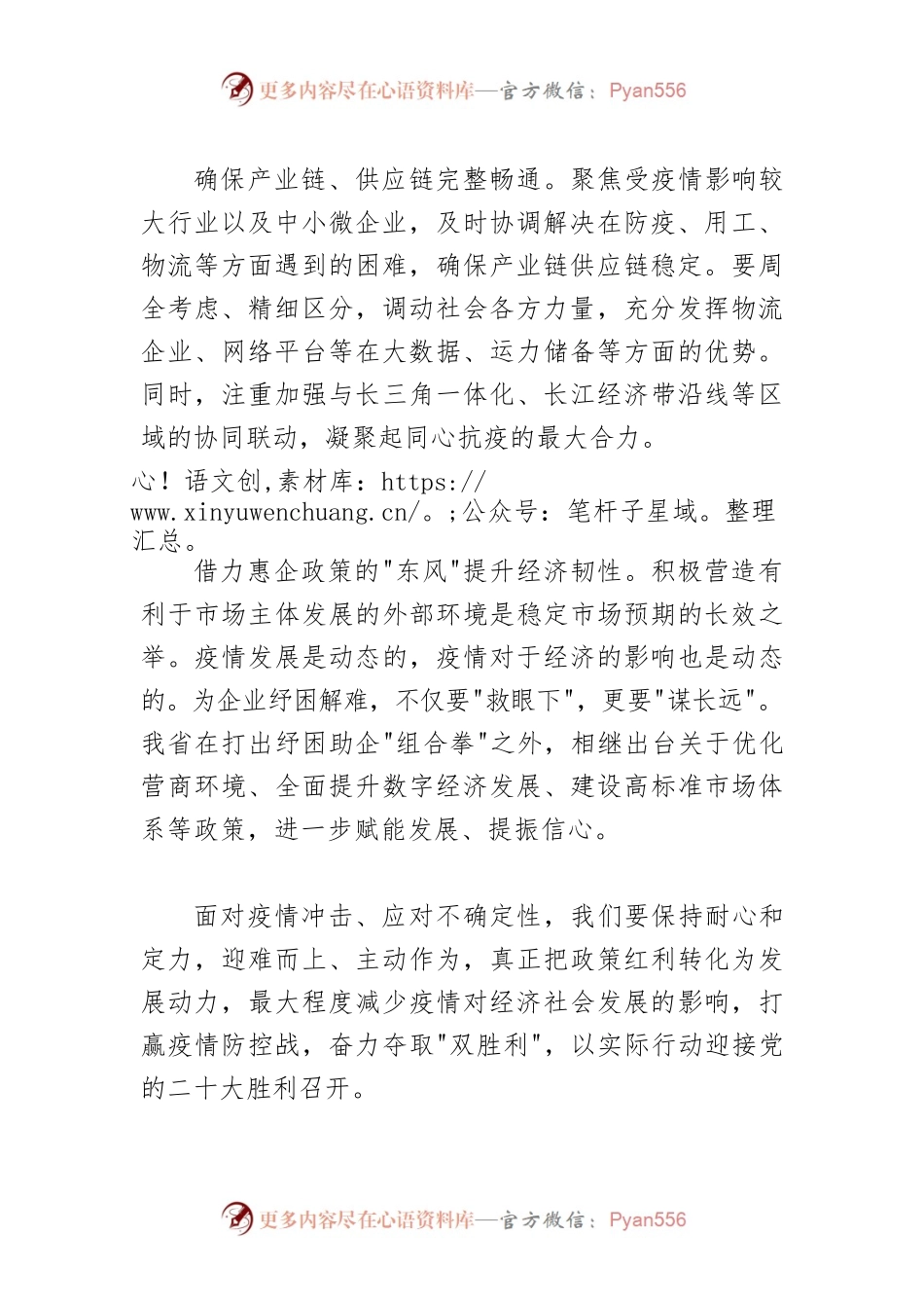 【中心组研讨发言】全力帮助市场主体纾困解难.docx_第2页