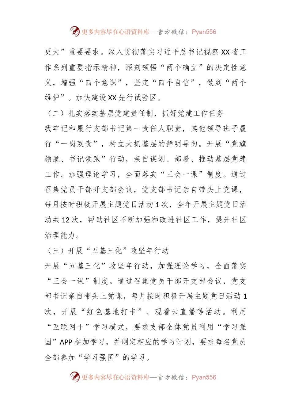 X镇公共服务联合支部在年度抓基层党建工作述职报告.docx_第2页