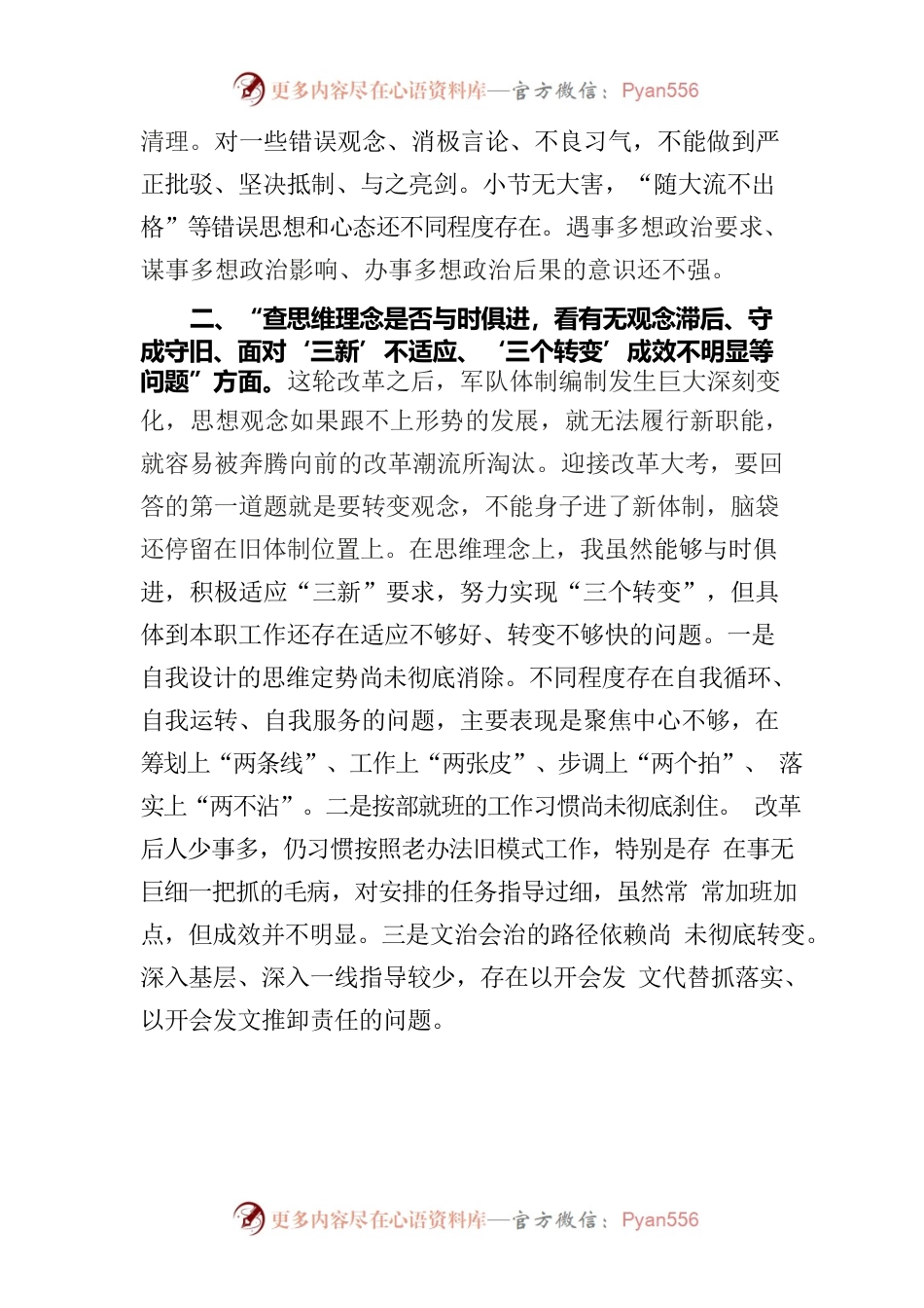 “六查六看”组织生活会对照检查提纲.docx_第2页