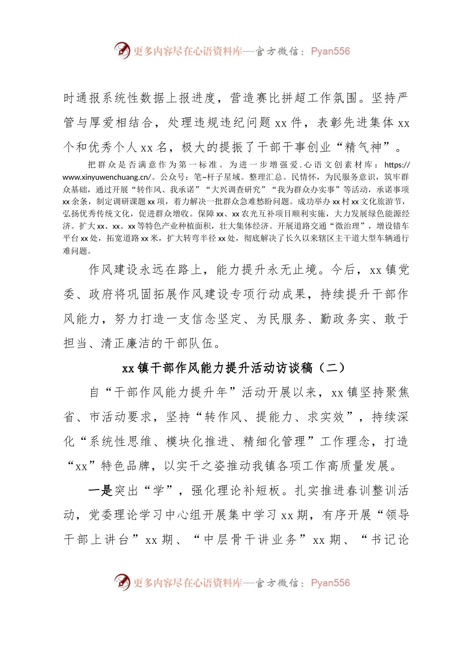 xx镇干部作风能力提升活动访谈稿.docx_第2页