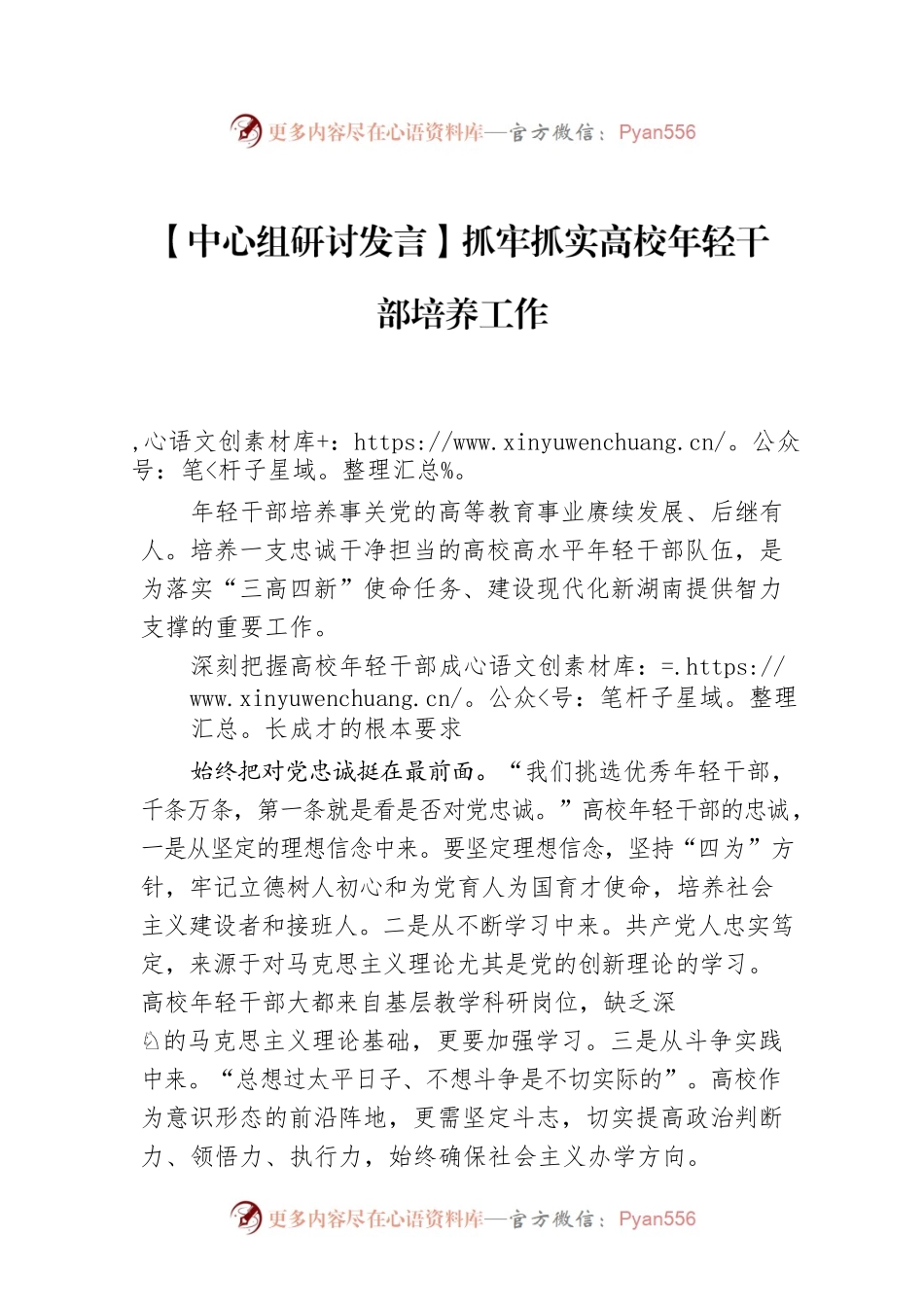 【中心组研讨发言】抓牢抓实高校年轻干部培养工作.docx_第1页