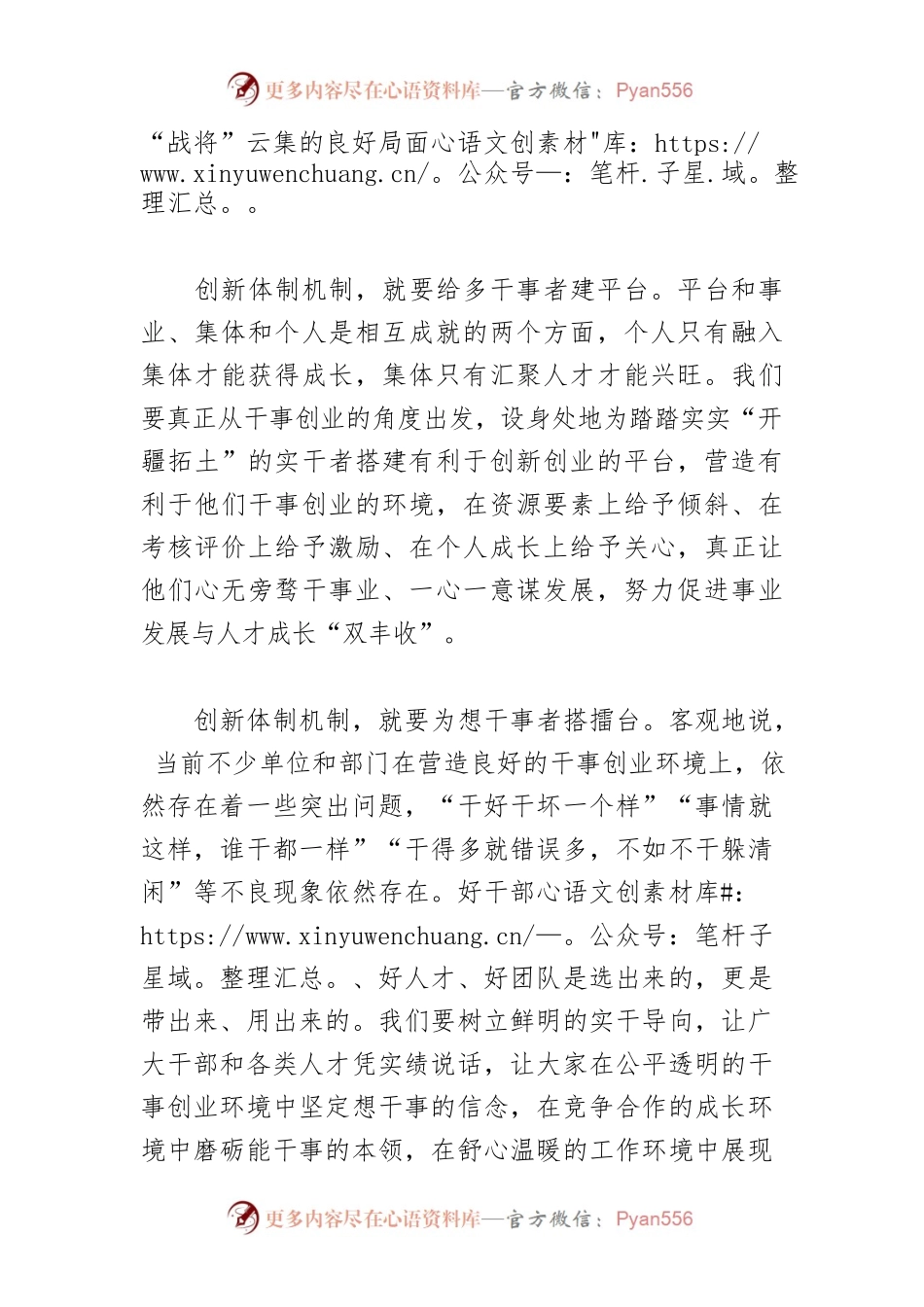【中心组研讨发言】创新机制体制 激励担当作为.docx_第2页