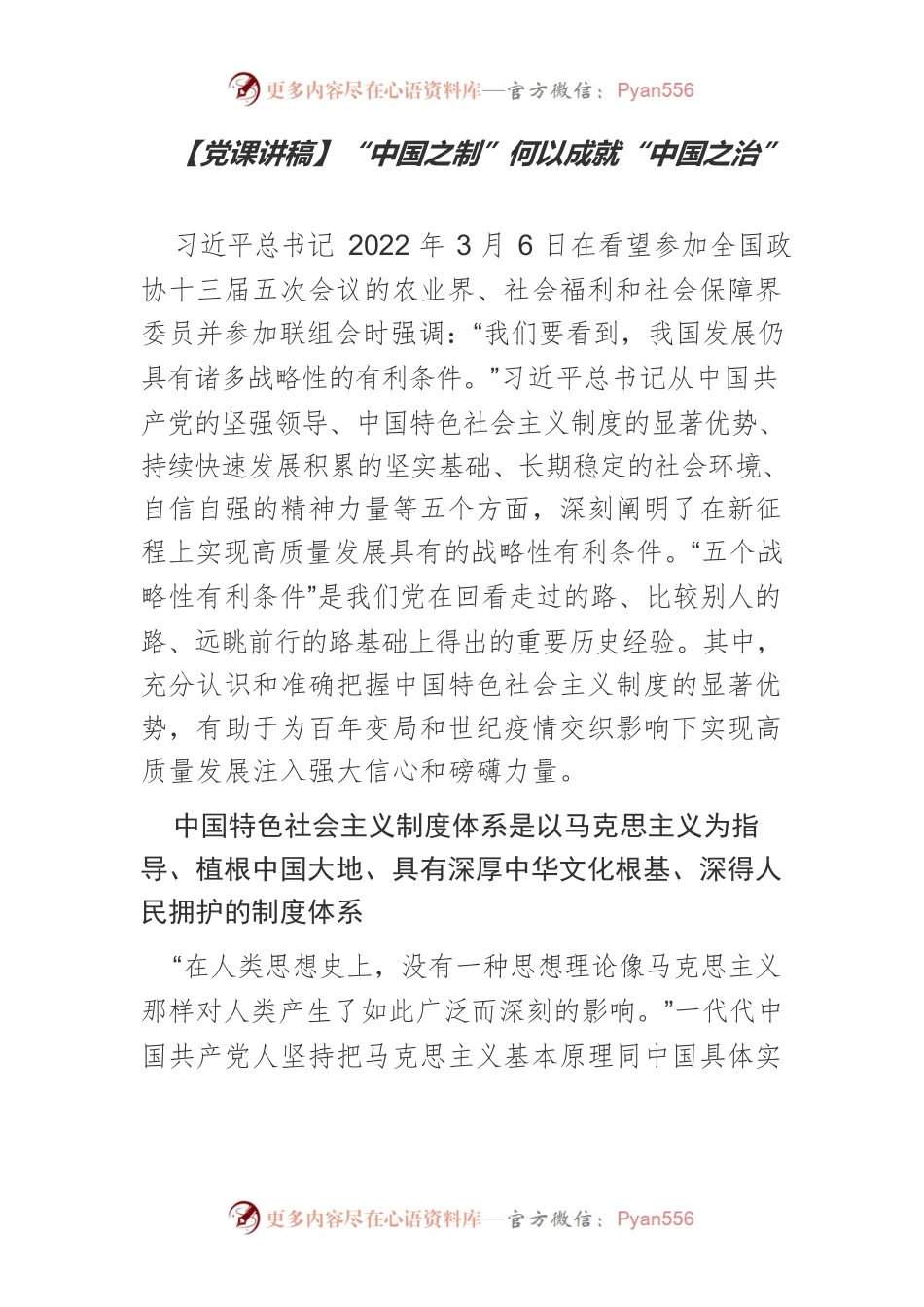 【党课讲稿】“中国之制”何以成就“中国之治”.docx_第1页