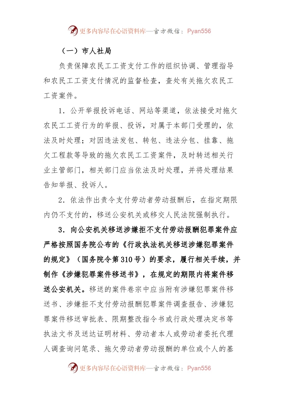 xx市根治欠薪行政司法联联动工作的实施方案.docx_第2页