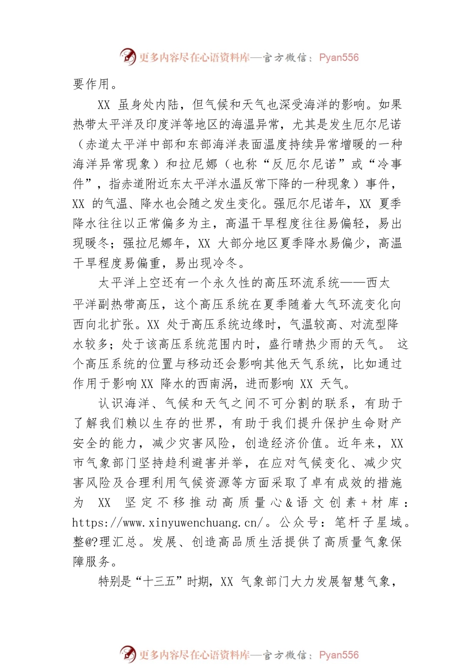 XX省气象局顾建峰局长致辞：海洋之大 足以影响气候和天气.docx_第2页