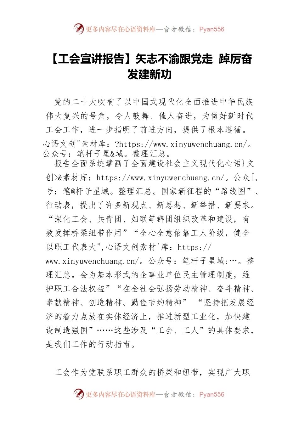 【工会宣讲报告】矢志不渝跟党走 踔厉奋发建新功.docx_第1页