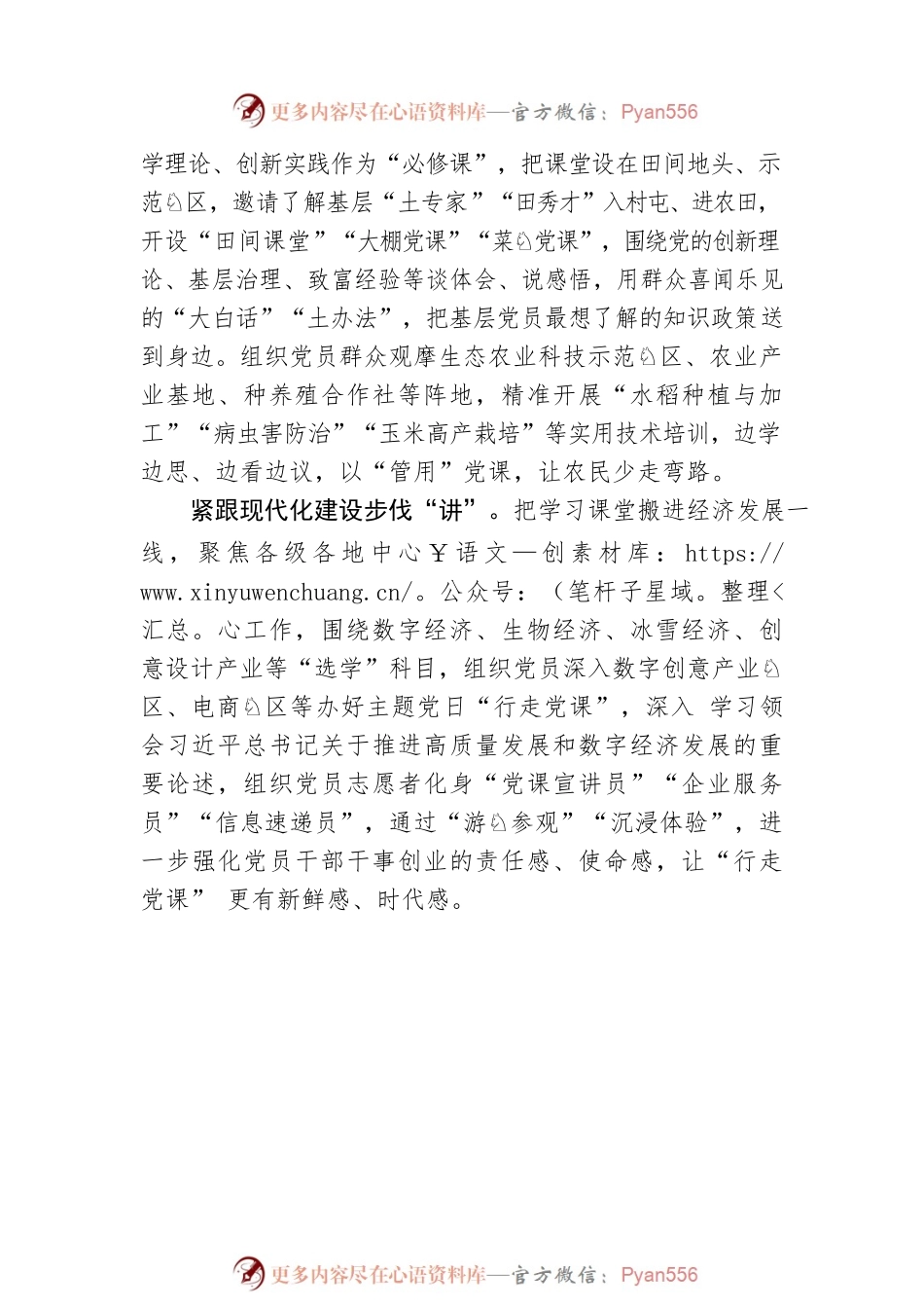 “行走党课”让党员教育活起来.docx_第2页