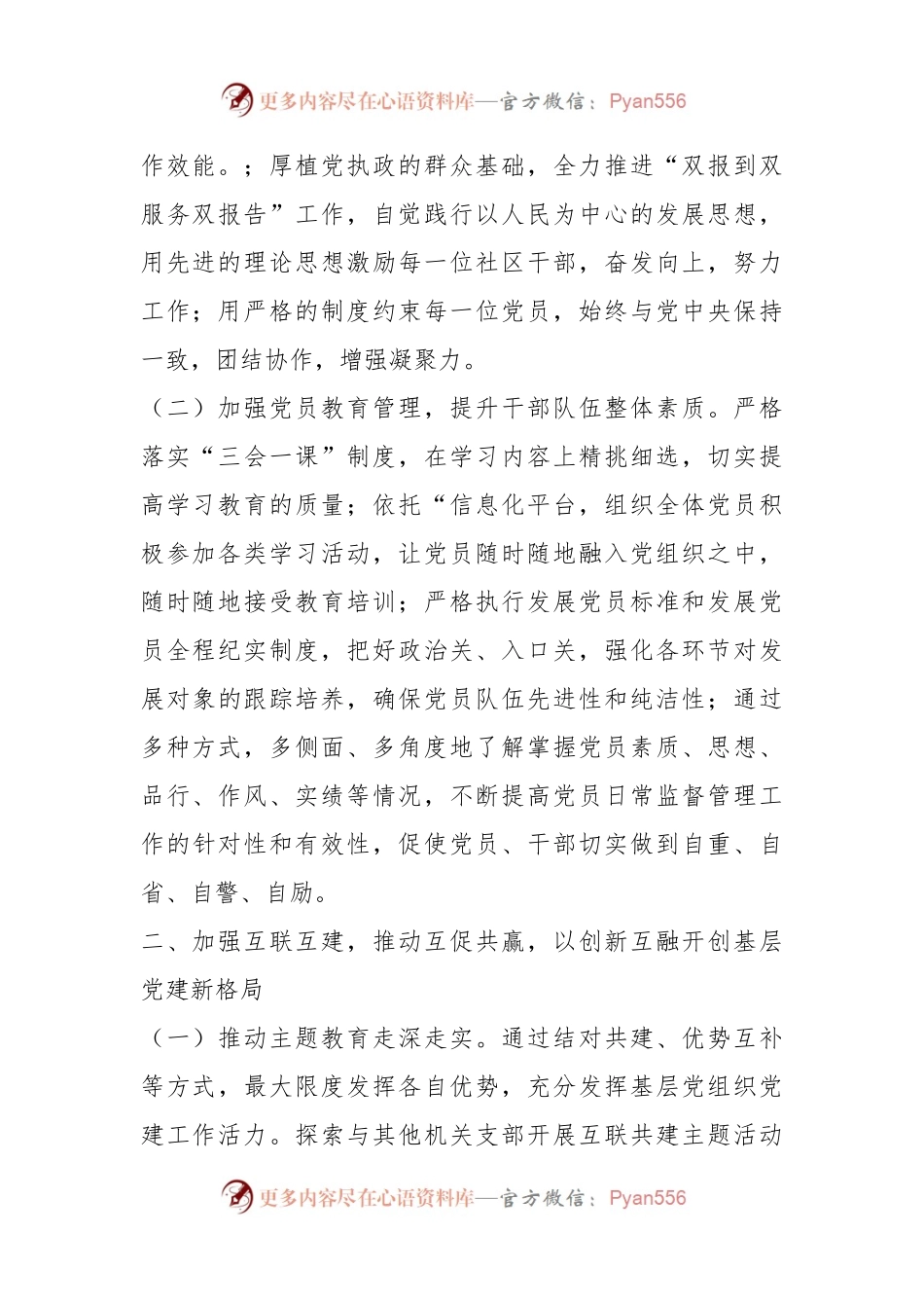 XX社区党支部2023年工作计划.docx_第2页