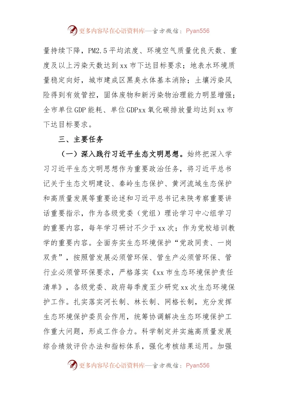 xx市贯彻落实第xx轮中央生态环境保护督察报告整改方案.docx_第2页