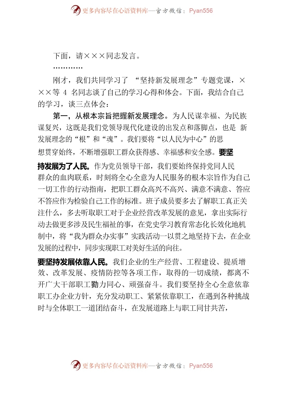 ××公司党委中心组2022年第×次集体学习主持词——党委中心组8月份集体学习主持词（含总结讲话）.docx_第2页