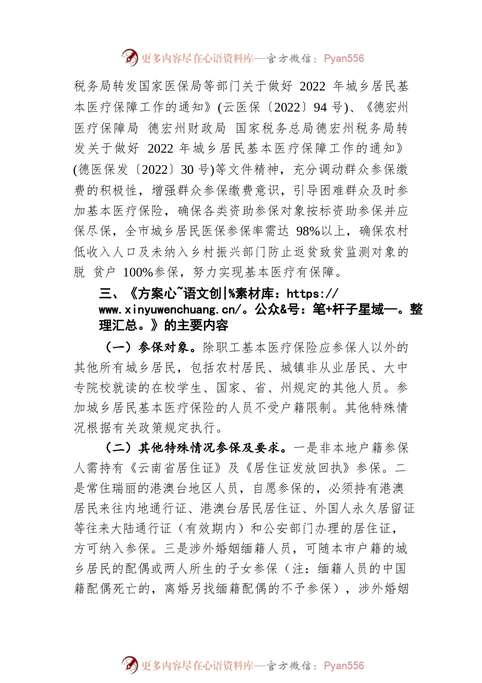 《瑞丽市2022年城乡居民基本医疗保险筹资缴费工作方案》政策解读（20220905）.docx_第2页