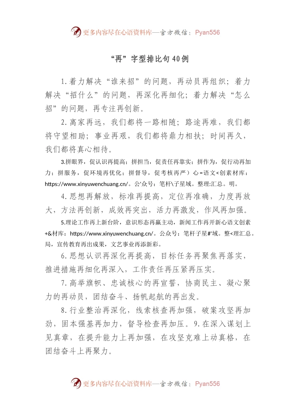“再”字型排比句40例.docx_第1页