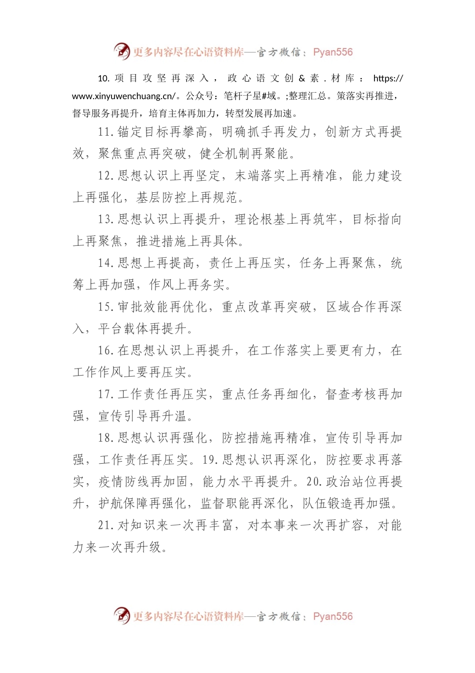“再”字型排比句40例.docx_第2页