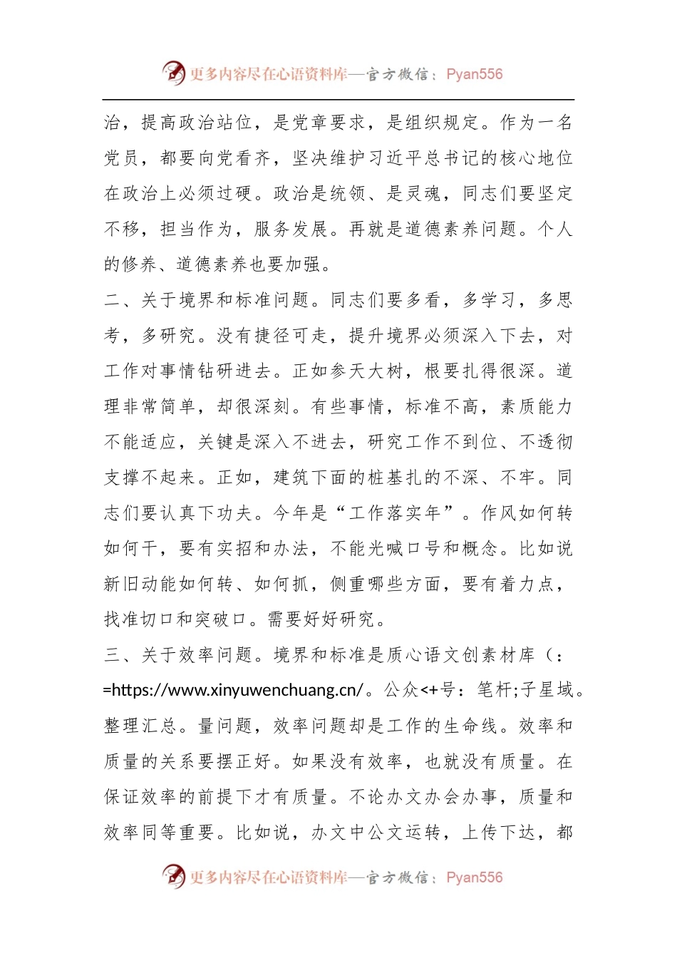X党员干部在机关党支部组织生活会上的讲话.docx_第2页