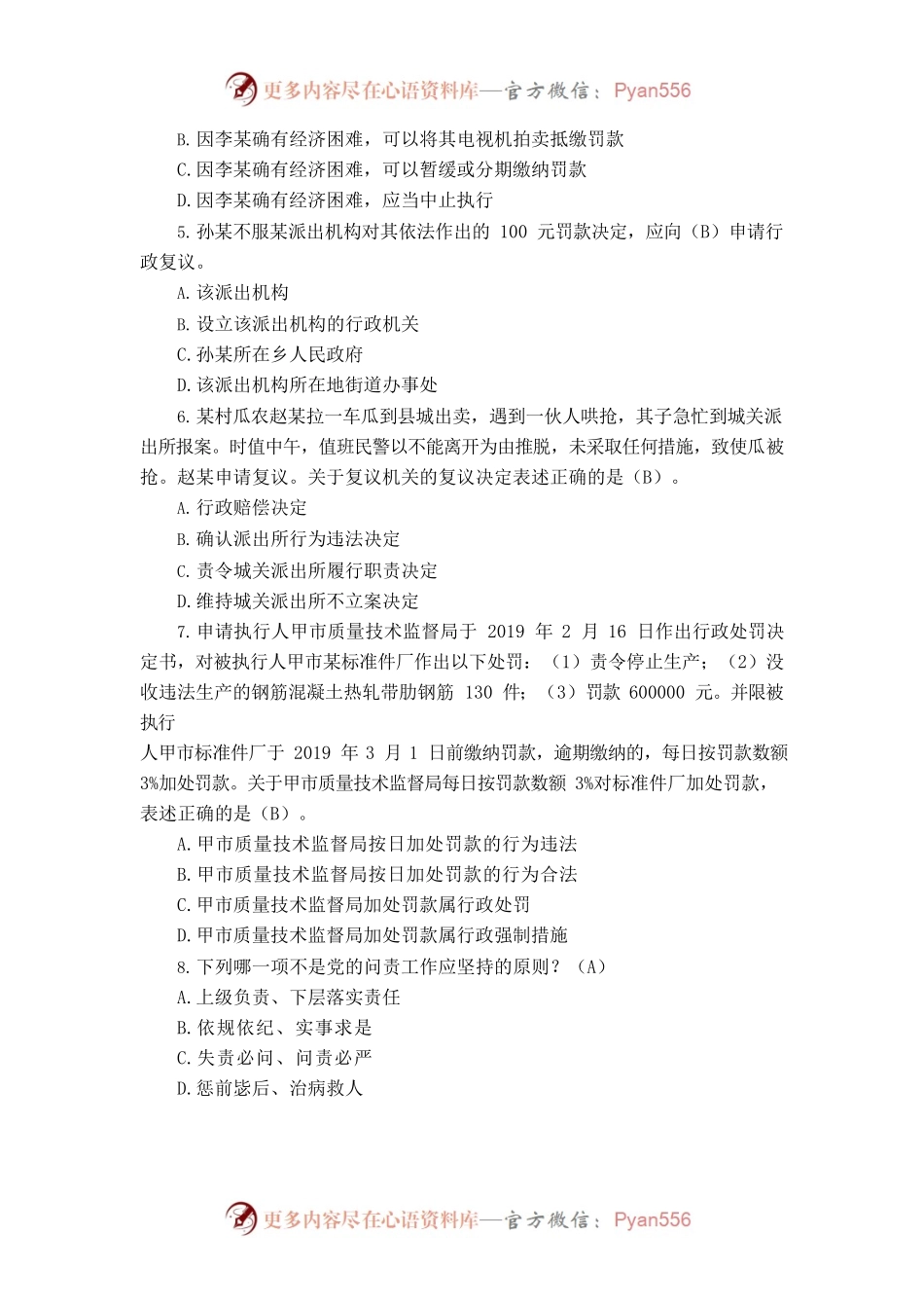 “全国法治政府示范创建应知应会知识”100题.docx_第2页