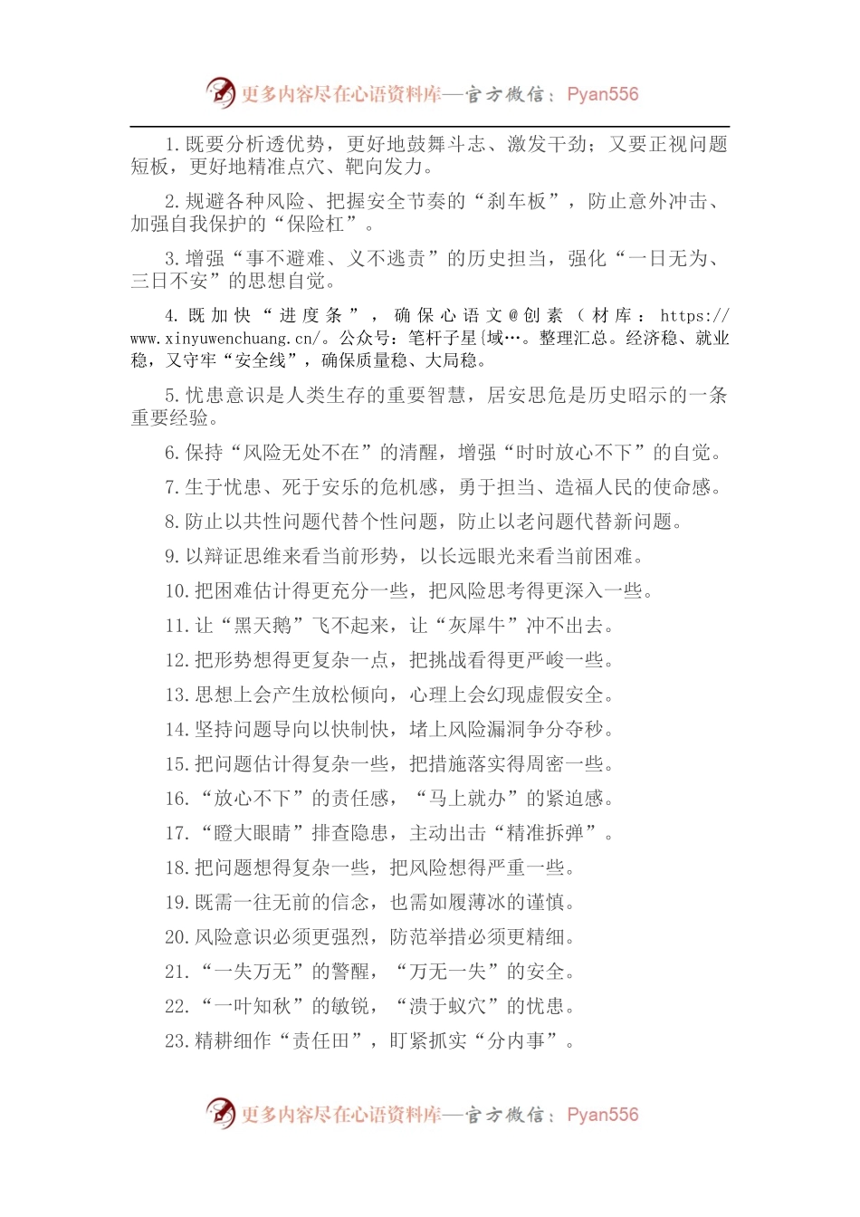 “刹车板”“保险杠”：问题风险类过渡句50例.docx_第1页