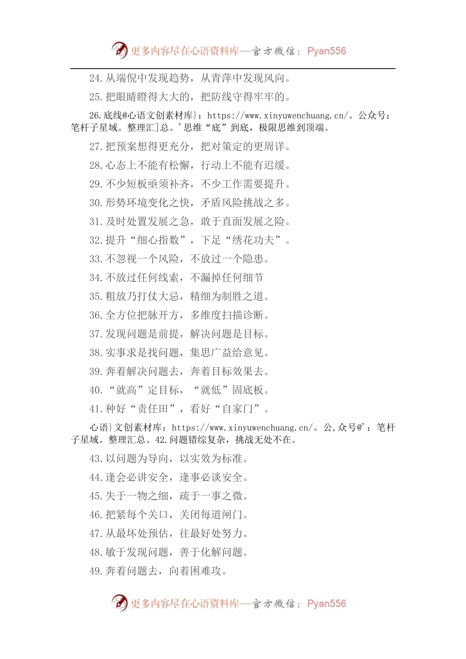 “刹车板”“保险杠”：问题风险类过渡句50例.docx_第2页