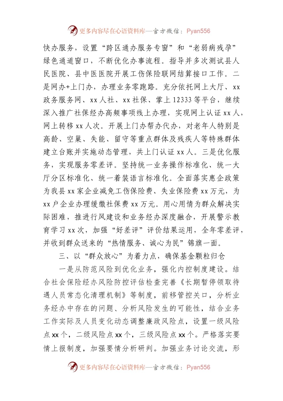 X县社会保险经办工作会议上的汇报.docx_第2页