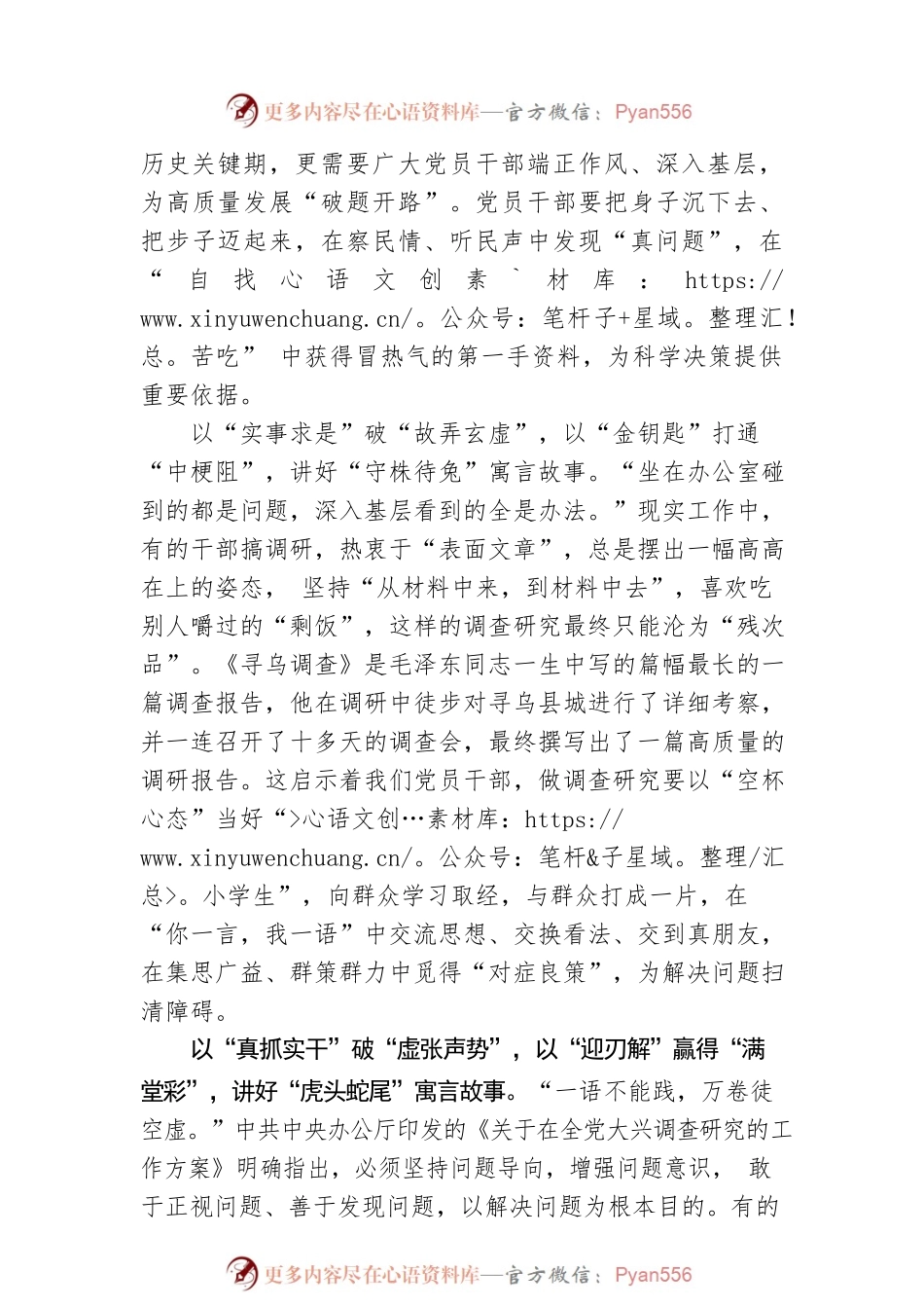 “以实破虚”讲好调查研究“寓言”故事.docx_第2页