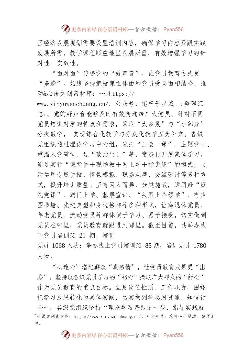 “以点带面连心”让党员教育精彩多彩更出彩.docx_第2页