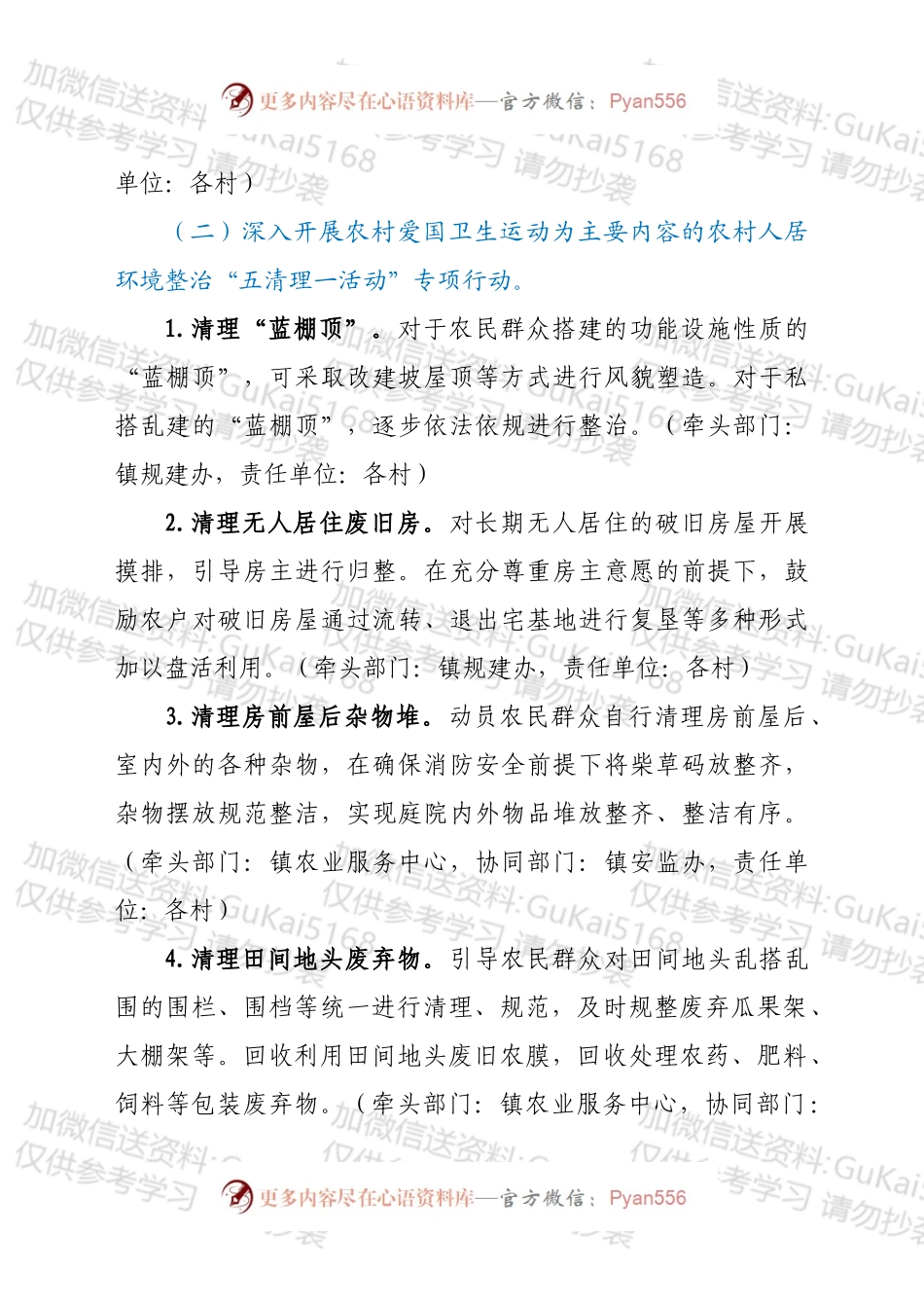 xx镇2022年农村人居环境整治工作方案（含表）.docx_第2页